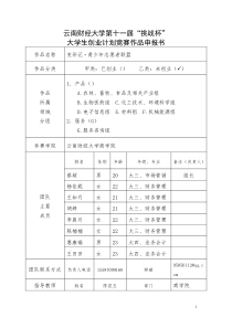 2016第十一届“挑战杯”竞赛作品申报表