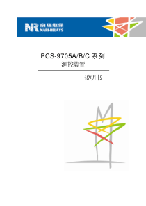 PCS-9705-ABC-说明书