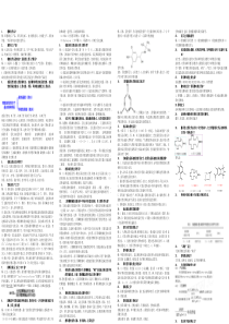 2016精细化学品复习解答