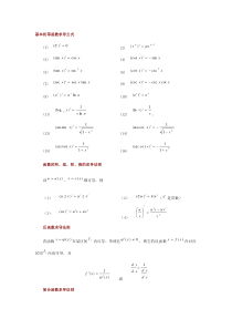 基本初等函数求导公式