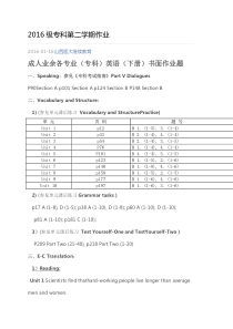 2016级专科第二学期作业