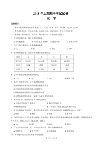 2015年上期化学期中考试试题(实验中学)