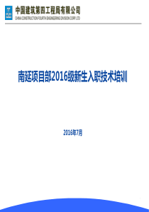 2016级新生入职技术培训.