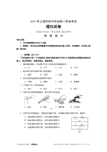 2015年上海市中考物理试卷及评分标准