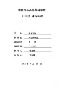 2016级田径课程标准