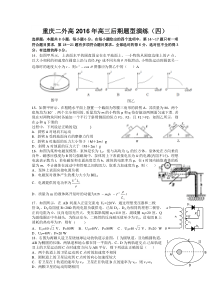 2016级高三后期题型演练(四)