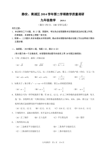 2015年上海静安青浦初三数学二模试卷及答案word