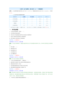 2015年上半年会计从业资格电算化真题及答案