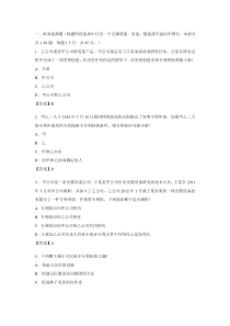 2015年专利代理人专利法律知识考试试卷及参考答案