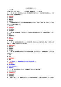 2016继续教育公需科目学习考试试题库(含13套题)(1)