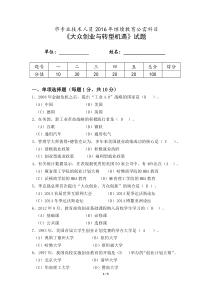 2016继续教育公需科目试题-教育线