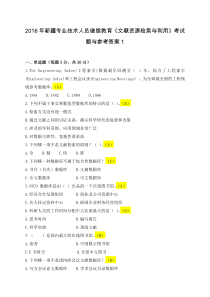 2016继续教育文献检索篇(90分以上)