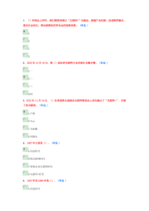 2016继续远程教育互联网+行动计划84分答案