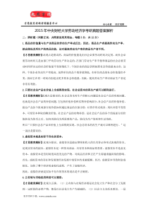 2015年中央财经大学劳动经济学考研真题答案解析