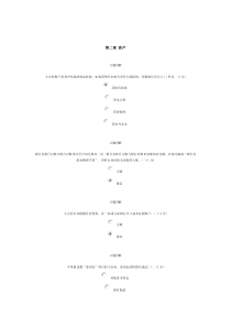 2015年中山市会计继续教育试题及答案(90分)