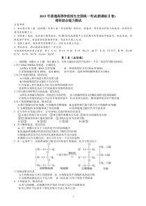 2016考生必做的高考真题理综试题(2013年)