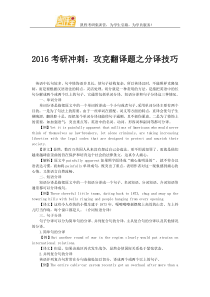 2016考研冲刺攻克翻译题之分译技巧