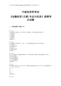 2015年中级经济师考试《运输经济(公路)专业与实务》高频考点试题