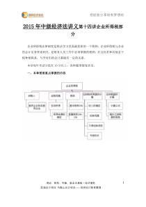 2015年中级经济法讲义第十四讲企业所得税部分