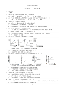 2015年中考化学专题复习1--水与溶液