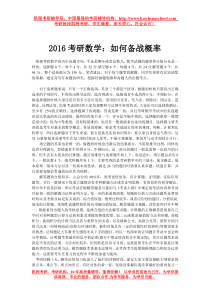 2016考研数学如何备战概率