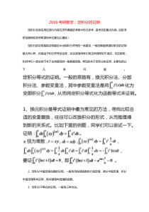 2016考研数学定积分的证明