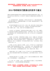 2016考研线性代数强化阶段学习建议