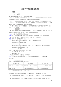 2015年中考应用题分类解析-答案