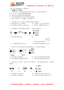 2015年中考必备专题物质的组成构成及分类