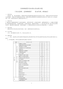 生物物理学专业培养方案doc-中科院合肥研究院各专业研究