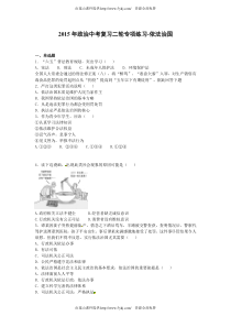 2015年中考政治二轮复习题-依法治国1