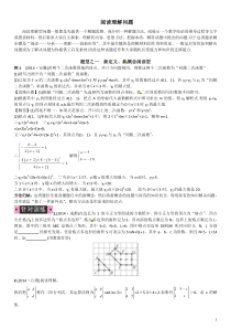 2015年中考数学_专题复习3__阅读理解问题