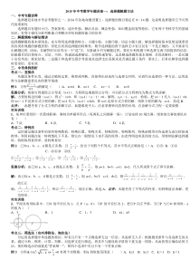 2015年中考数学专题讲座一选择题解题方法