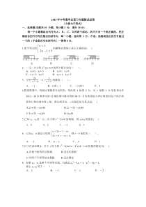 2015年中考数学总复习专题测试试卷(方程与不等式)