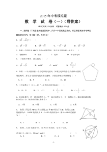 2015年中考数学模拟试题(附答案)