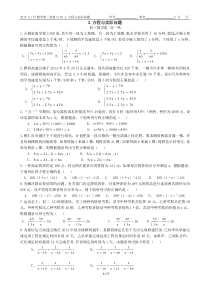 2015年中考数学第二轮复习2.方程与实际问题