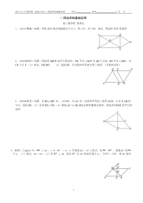 2015年中考数学第二轮复习7四角形的基础证明