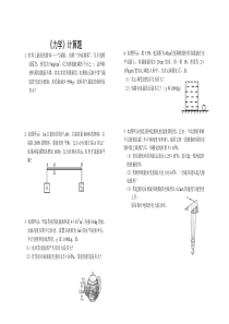 2015年中考物理专题《力学》计算题专训