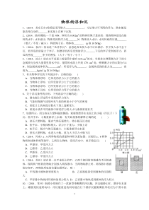 2015年中考物理专题练习第18课时压强和浮力(4)