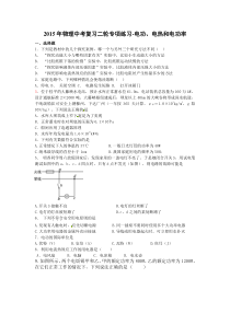 2015年中考物理二轮复习题电功电热和电功率有答案解析