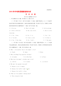 2015年中考英语最新密卷与析