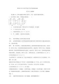 2015年中考试卷地理(湖北省鄂州卷)