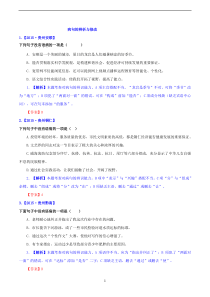 2015年中考语文真题精选汇编病句的辨析与修改(含解析)