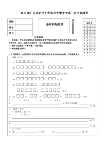 2015年中考语文答题卡模版