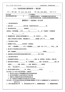 2016蛋白质一轮复习导学案