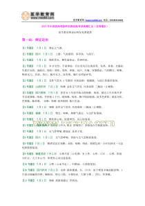 2015年中西医助理医师实践技能考试真题汇总(全网最全)