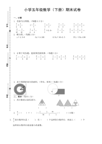 2016苏教版小学五年级数学下册期末试卷