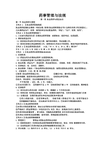 2016药事管理与法规