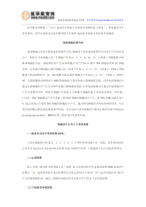 2015年临床医学检验主管技师考试精选复习资料汇总(二)