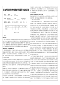 2016西南大学网络文化与伦理大作业答案